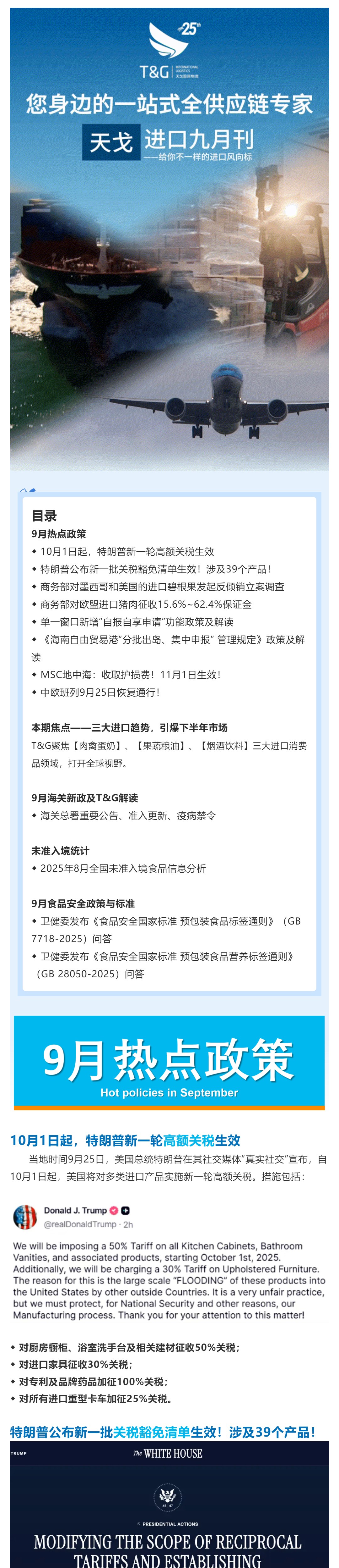 （1）T&G进口月刊全新升级！这三大进口趋势，将引爆下半年市场_壹伴长图.jpg